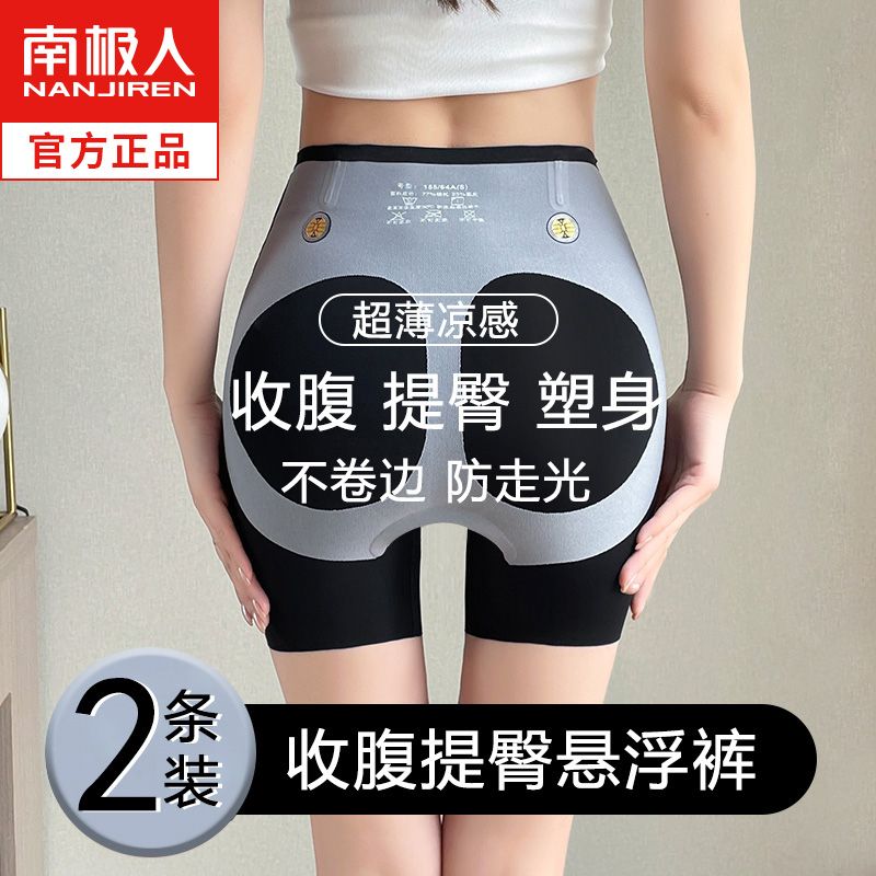 南極人收腹提臀褲女夏薄款防走光懸浮無痕安全褲芭比鯊魚打底短褲