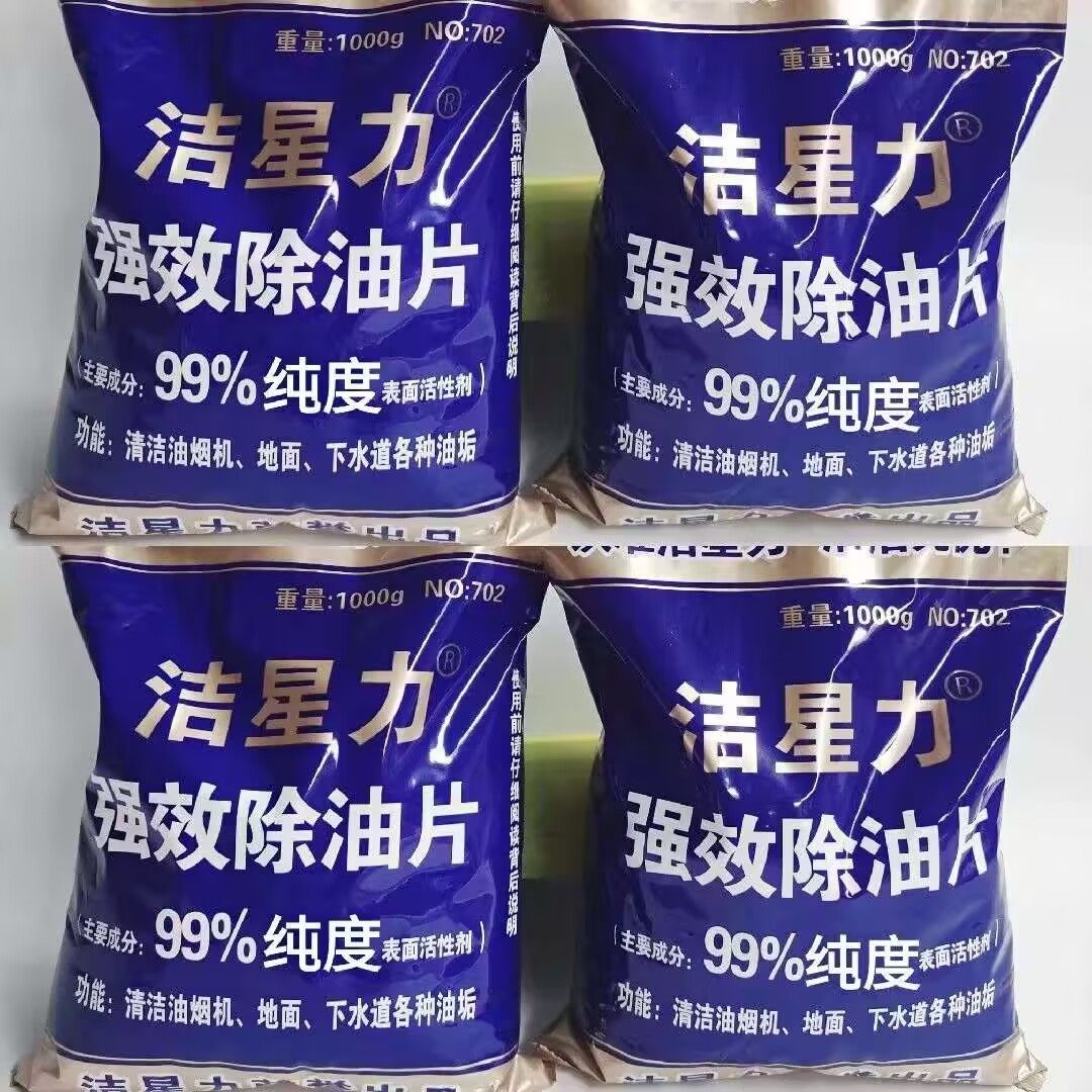 洁星力强效除油片抽油烟机清洁剂餐馆厨房油污下水道堵塞疏通剂