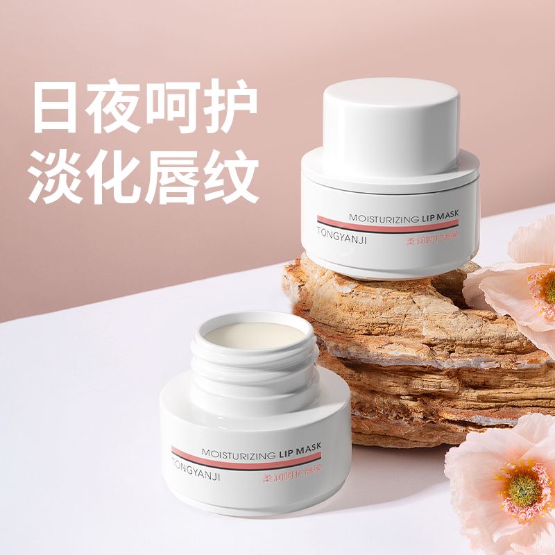童顏紀唇膜去死皮淡化唇紋滋潤補水防乾裂唇部護理唇色女唇膏正品