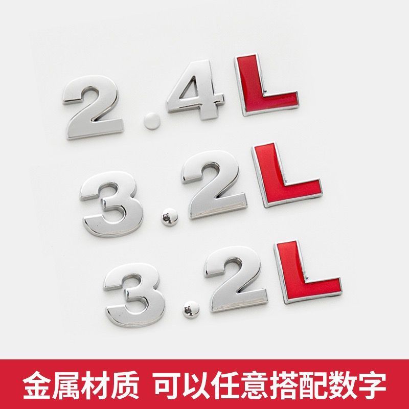 汽车排量标1.4T1.8T2.0T3.0T2.0L2.4L3.0L金属改装排量车贴车尾标