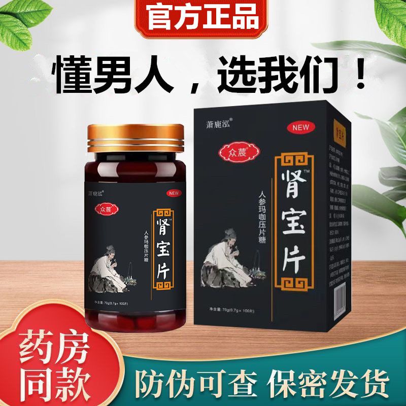 100粒人参玛咖肾宝片正品玛卡鹿鞭可搭保健品中老年男性用滋补品