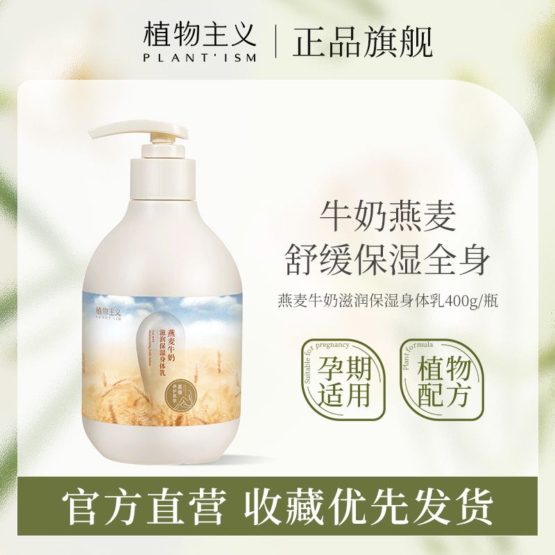身體乳孕婦專用潤膚乳露保濕滋潤全身補水懷孕期可用正品
