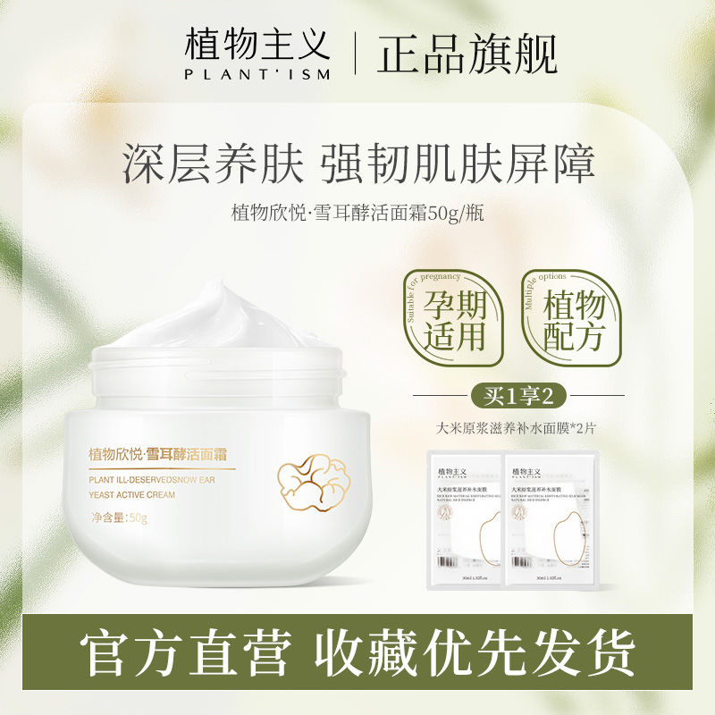 面霜雪耳酵活補水保濕清爽夏季孕婦專用護膚品干皮學生黨
