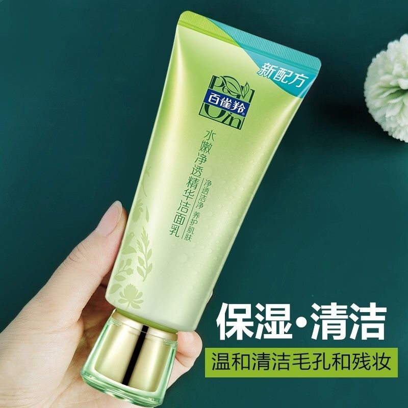 百雀羚洗面奶水嫩淨透精華潔面乳潔面膏深層清潔毛孔保濕控油溫和