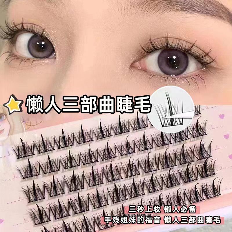 懶人三部曲小惡魔睫毛假睫毛超自然快速分段式單簇嫁接漫畫仙女毛
