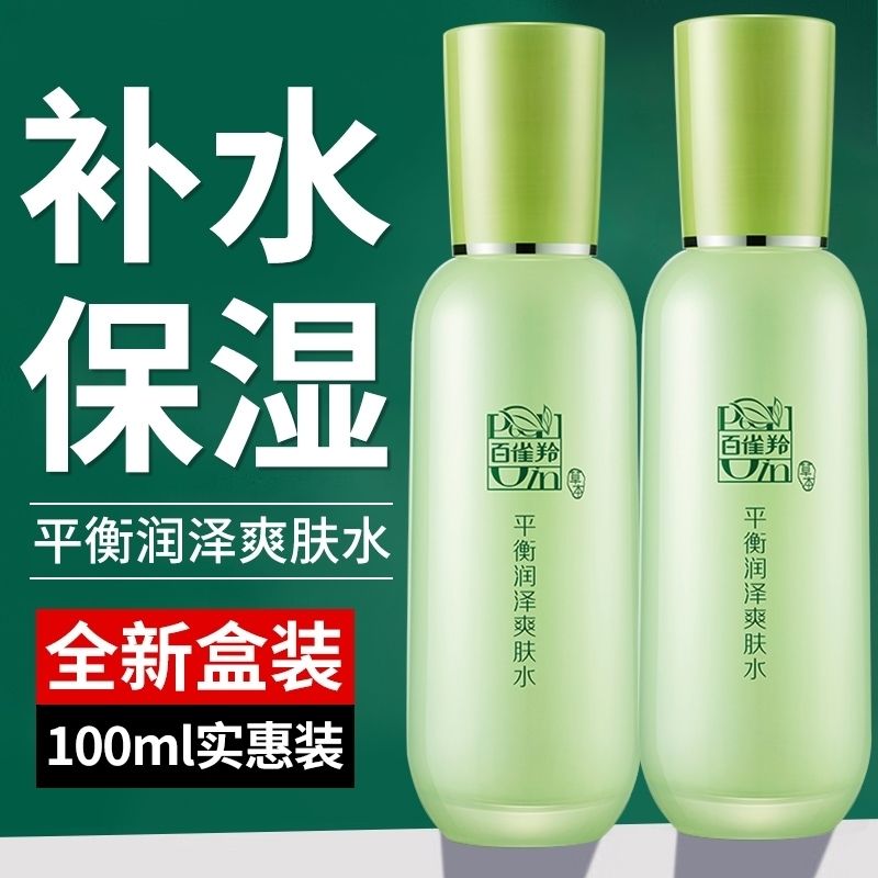 【有防偽】百雀羚套裝護膚品精粹洗面奶補水保濕化妝品套裝女正品
