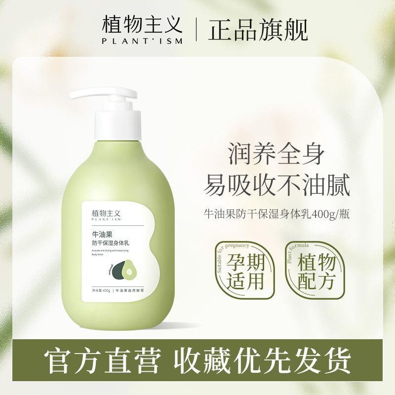 孕婦身體乳滋潤保濕潤膚乳全身補水止癢持久留香學生可用