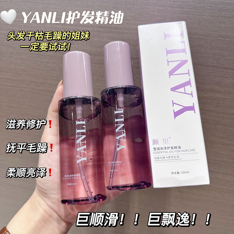 托尼老師推薦護髮精油安瓶防毛躁不油不粘手柔順修護亮發燙卷護理