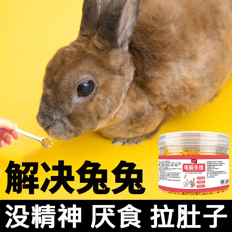 兔用电解多维小宠补充电解质维生素兔子仓鼠防应激调肠胃促生长
