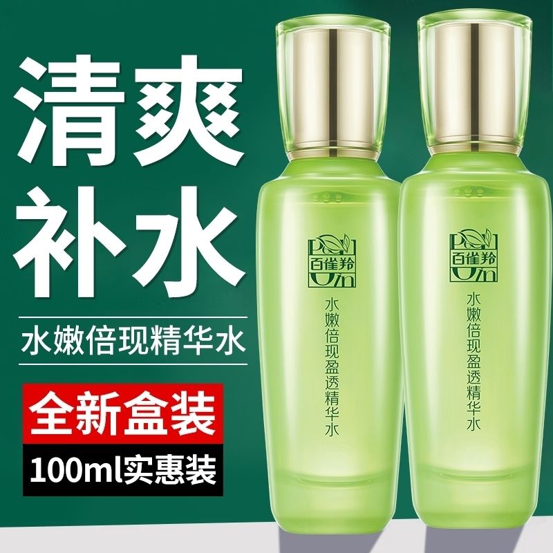 百雀羚水嫩倍現柔膚精華爽膚水保濕乳100ml保濕補水清爽滋養女