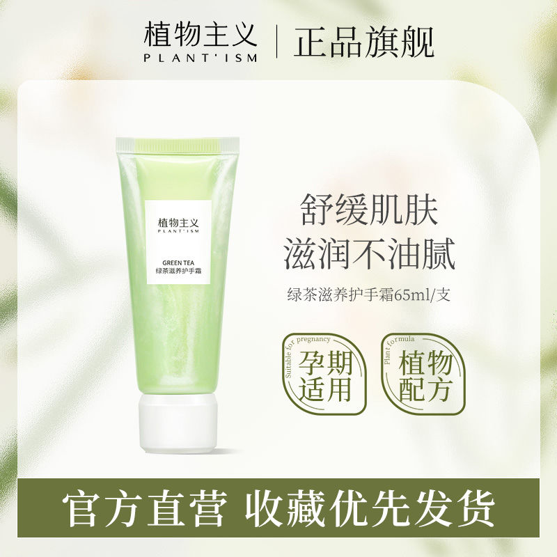 護手霜孕婦補水滋潤溫和保濕不油膩開花水珠綠茶味女