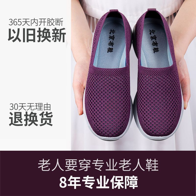 老北京布鞋女妈妈春夏款防滑软底老人运动鞋网面透气中老年健步鞋