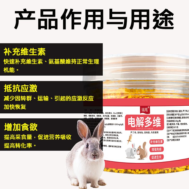 兔用电解多维小宠补充电解质维生素兔子仓鼠防应激调肠胃促生长