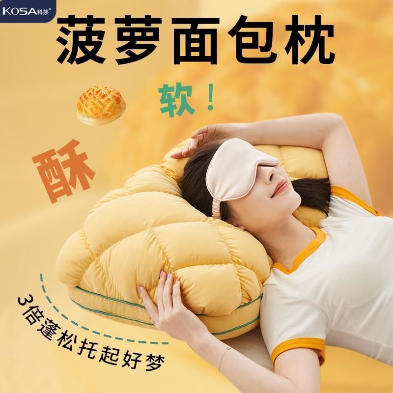 科莎菠萝面包枕头枕芯一对装护颈椎枕助睡眠单人家用颈椎枕一只装