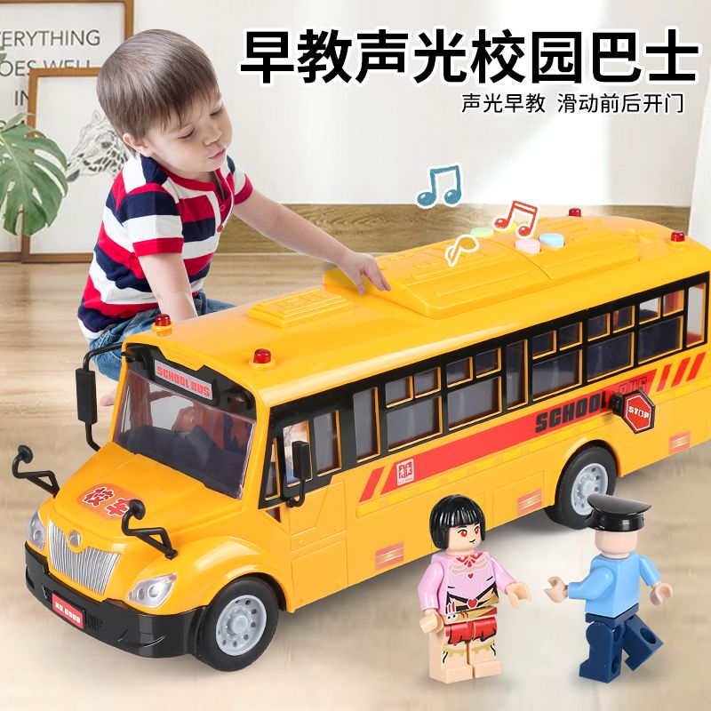 大号校车玩具宝宝男孩巴士公交车益智儿童玩具车汽车模型2岁3-6岁