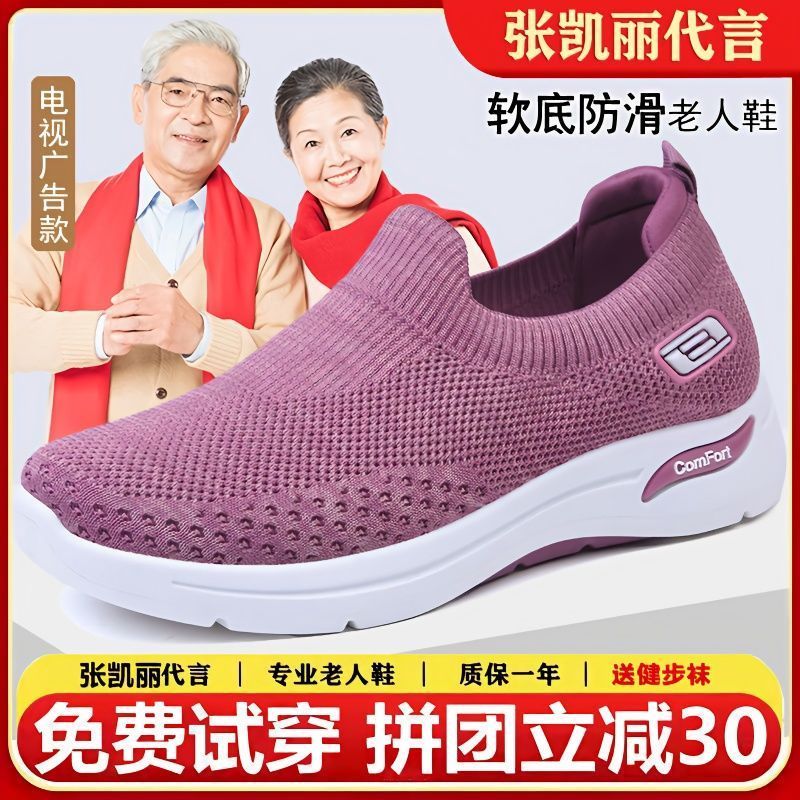 正品張凱麗老人鞋男女軟底防滑中老年健步鞋網面一腳蹬媽媽閏月鞋