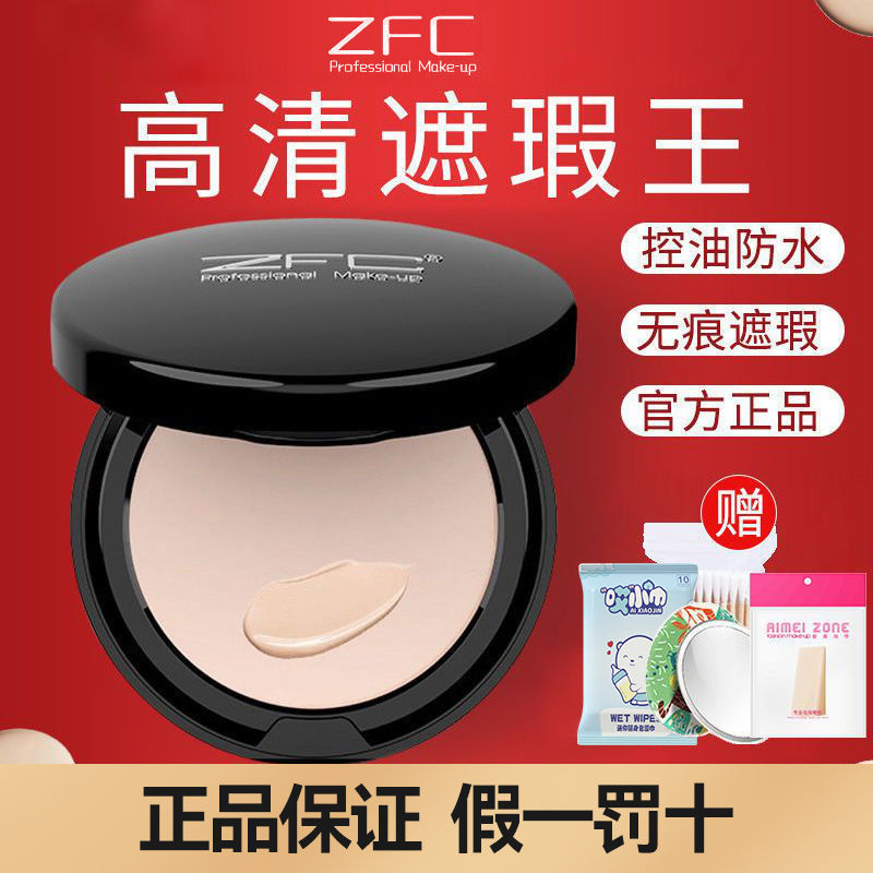 ZFC粉底膏遮瑕膏遮斑黑眼圈痘印粉底液控油持久濕粉餅不卡粉正品
