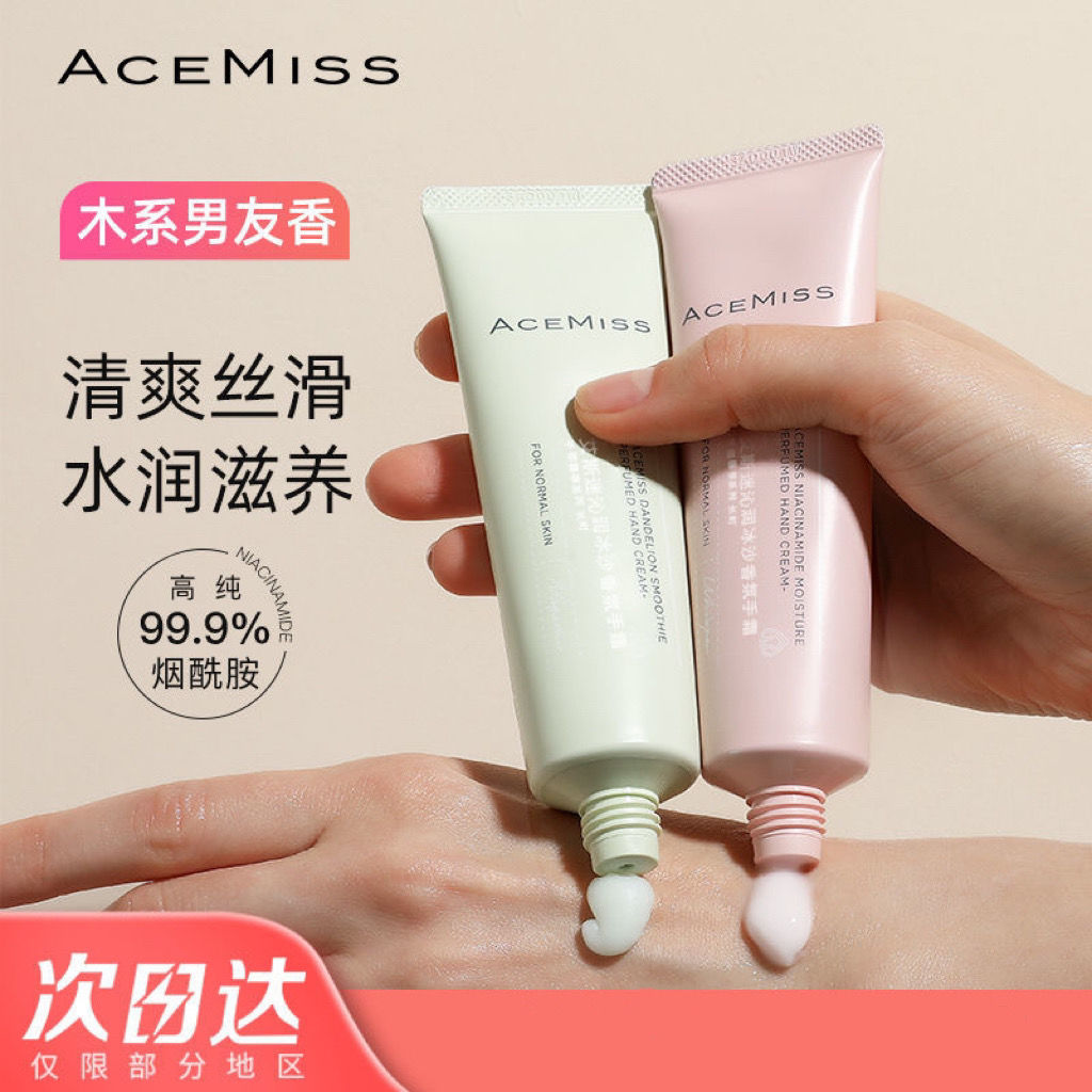acemiss艾斯迷護手霜補水保濕不油膩滋養持久留香嫩白滋潤艾斯謎