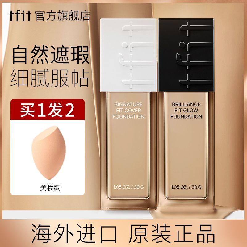 韓國tfit粉底液防水防汗不脫妝控油不卡粉遮瑕24小時持久學生黨女