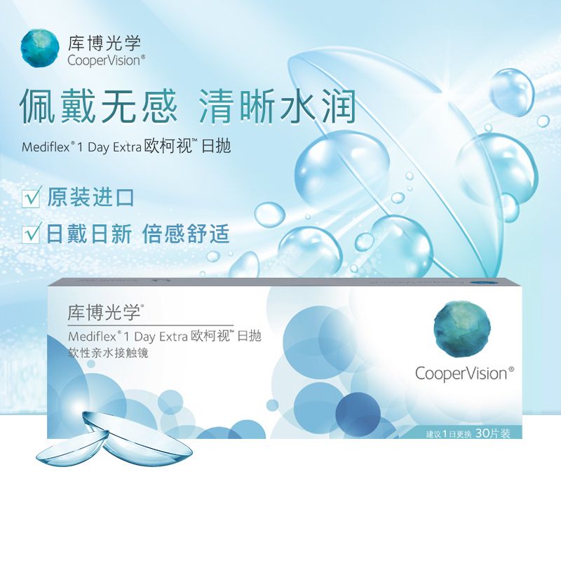 库博光学欧柯视日抛30片装盒隐形近视眼镜透明原装进口正品旗舰