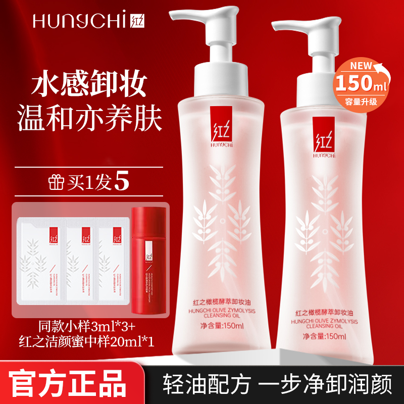 紅之卸妝油水感溫和不刺激學生深層清潔油性皮膚卸妝水膏乳小蠻腰