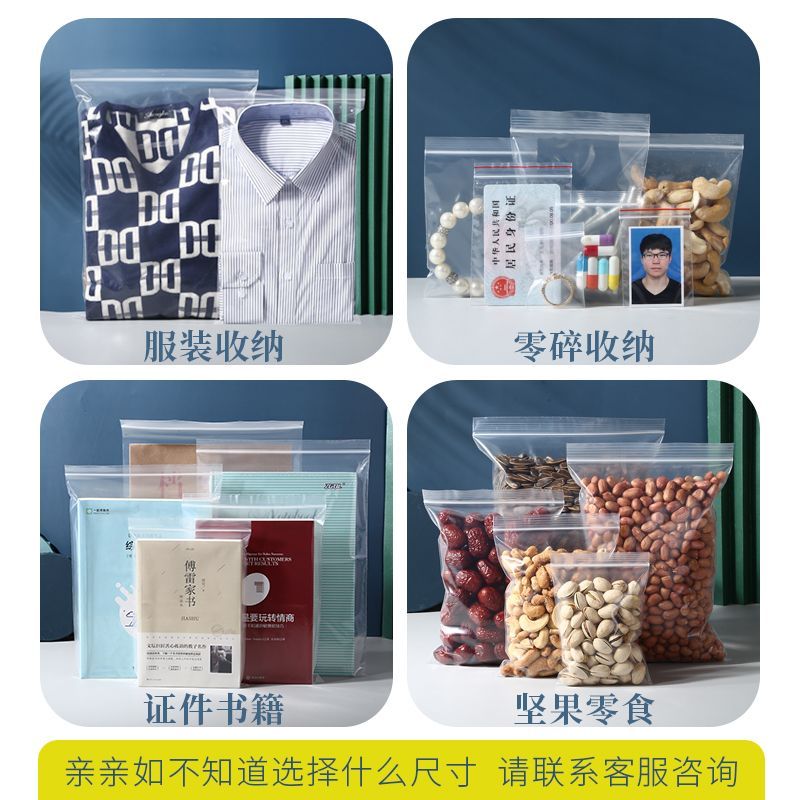 密封袋小号PE自封袋透明食品包装袋子加厚大塑料封口袋保鲜收纳袋