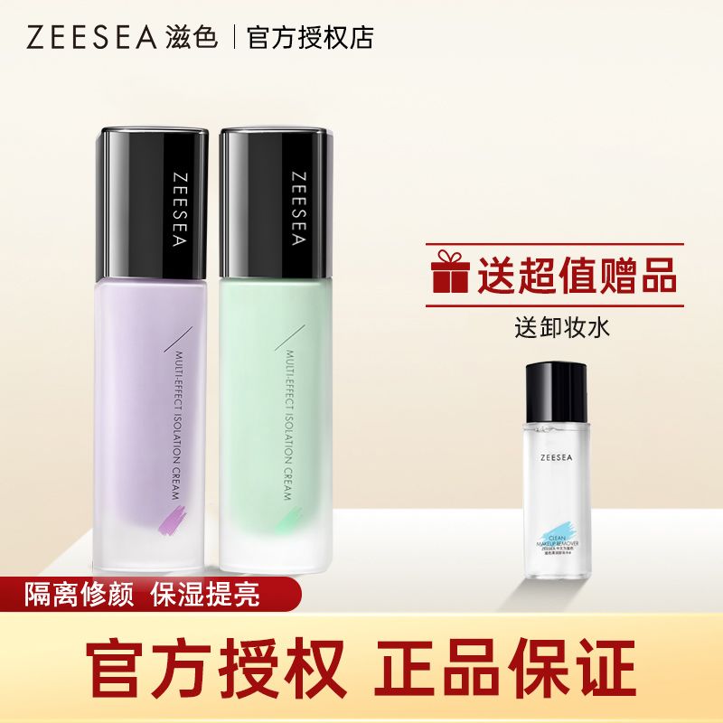 ZEESEA滋色多效修颜隔离霜妆前乳玻尿酸补水保湿打底遮瑕隐形毛孔