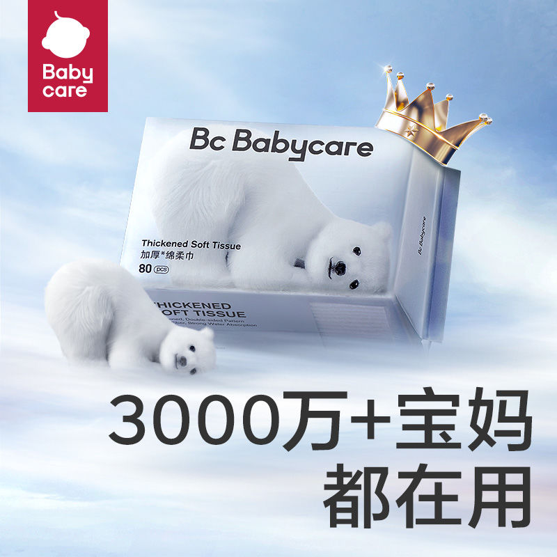 babycare婴儿绵柔巾80抽*9包宝宝一次性洗脸巾小熊巾加厚新生儿