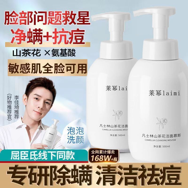 【李佳琦同款推薦】山茶花洗面奶女清潔收縮毛孔除蟎溫和潔面乳女