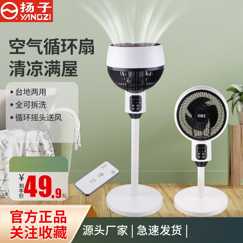 扬子空气循环扇家用左右摇头上下俯仰电风扇家用节能风扇落地式