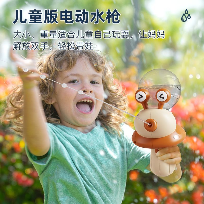 玩具网红爆款小蜗牛电动水枪儿童充电式全自动连发6宝宝玩具