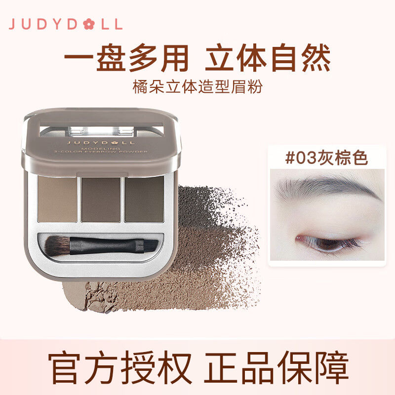 Judydoll橘朵三色眉膏粉筆防水防汗不掉色持久不暈染自然學生女