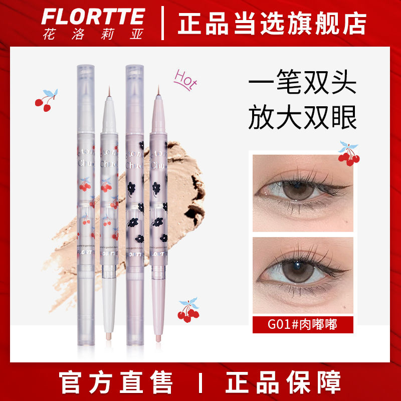 【新品】FLORTTE/花洛莉亞初吻寶貝雙頭臥蠶筆珠光提亮二合一學生