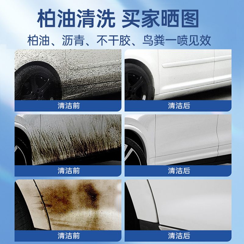 固特威汽车柏油沥青清洗剂白车漆面去污剂清洁神器车用强力除胶剂