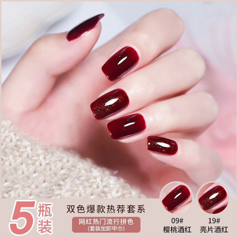 櫻桃酒紅潮色顯白網紅爆款流行時尚拼色套系指甲油免烤油性鎖色款