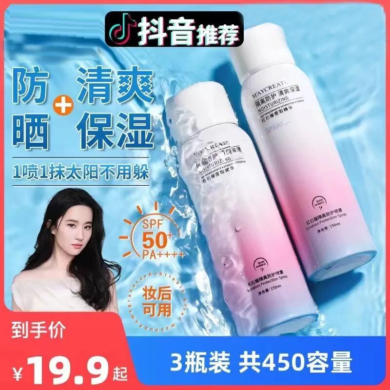 Red pomegranate sunscreen spray isolation cream facial whitening waterproof anti-UV a touch of white student party men and women
