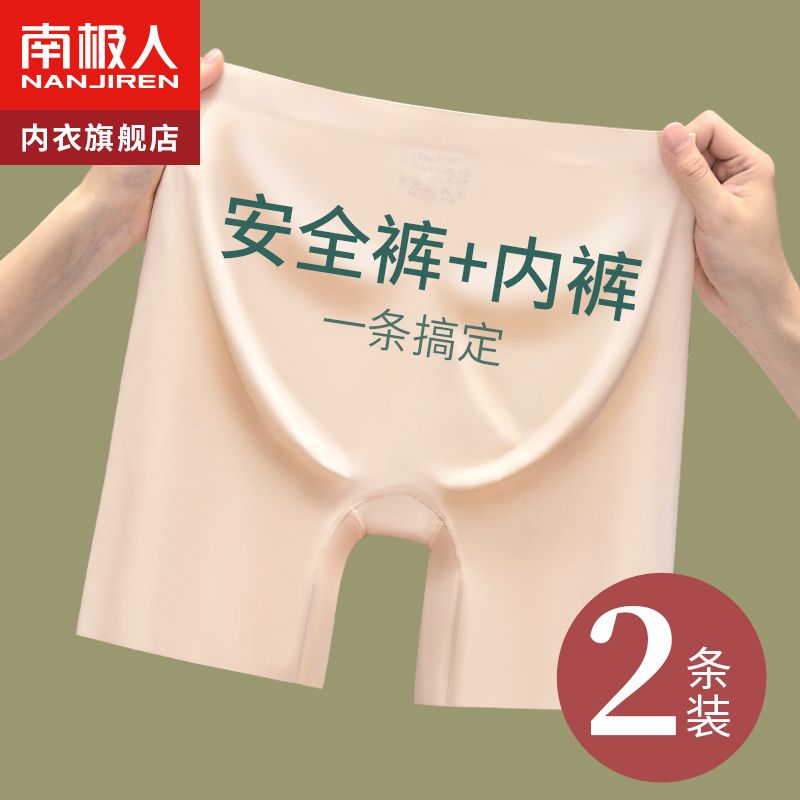 Safety pants women's seamless anti-light summer ice silk thin four-corner boxer bottoming underwear two-in-one wedding photo