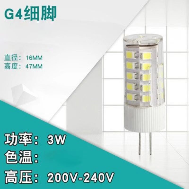 LED灯珠G4细脚220V硅胶陶瓷节能超亮家用室内客厅台灯吊灯插脚泡