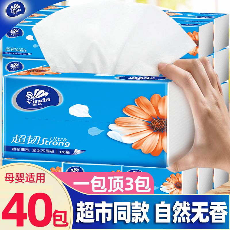 维达抽纸纸巾超韧家用卫生纸餐巾纸面巾纸手纸巾家用实惠装大包