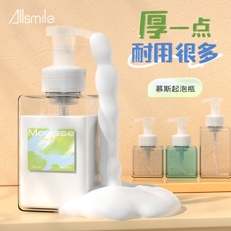 Allsmile慕斯起泡瓶潔洗面奶發泡打泡器按壓式泡沫洗手液分裝瓶子
