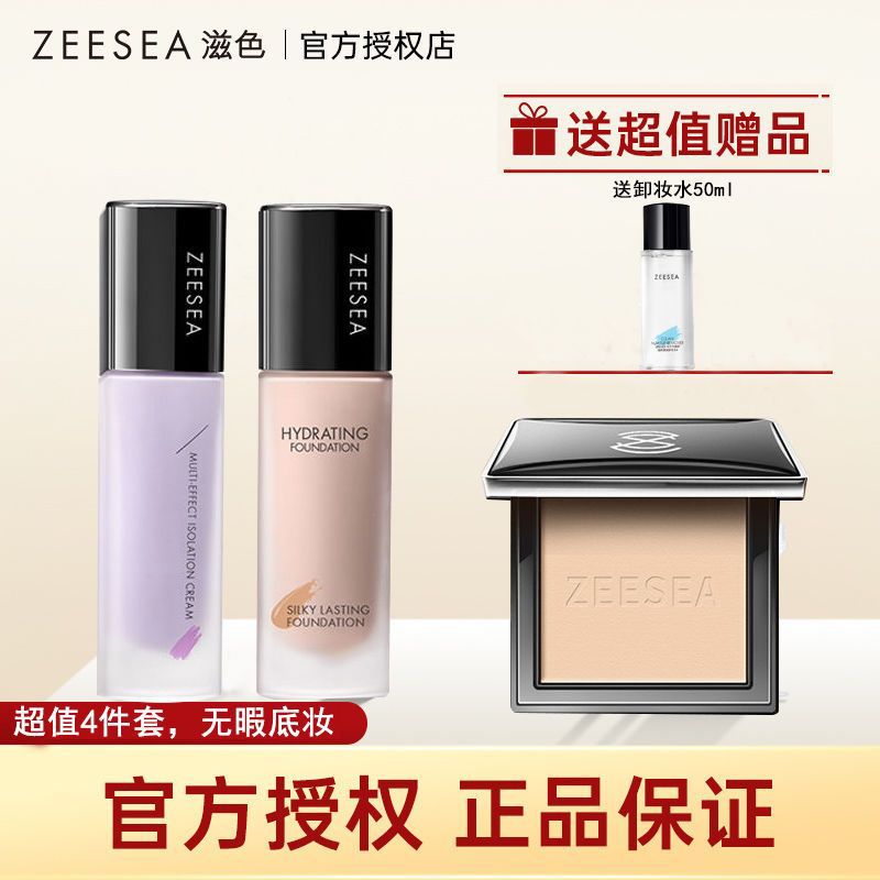 【彩妝套組】ZEESEA滋色粉餅定妝粉+隔離霜+粉底液遮瑕+卸妝水
