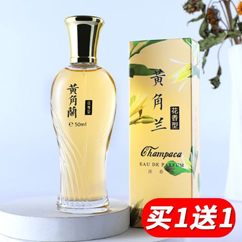 經典老牌黃角蘭香水女士專用持久留香清新自然白玉蘭花淡香小眾香