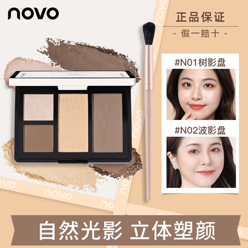 NOVO修容盤啞光珠光陰影鼻影側影細閃提亮高光粉自然立體初學必備