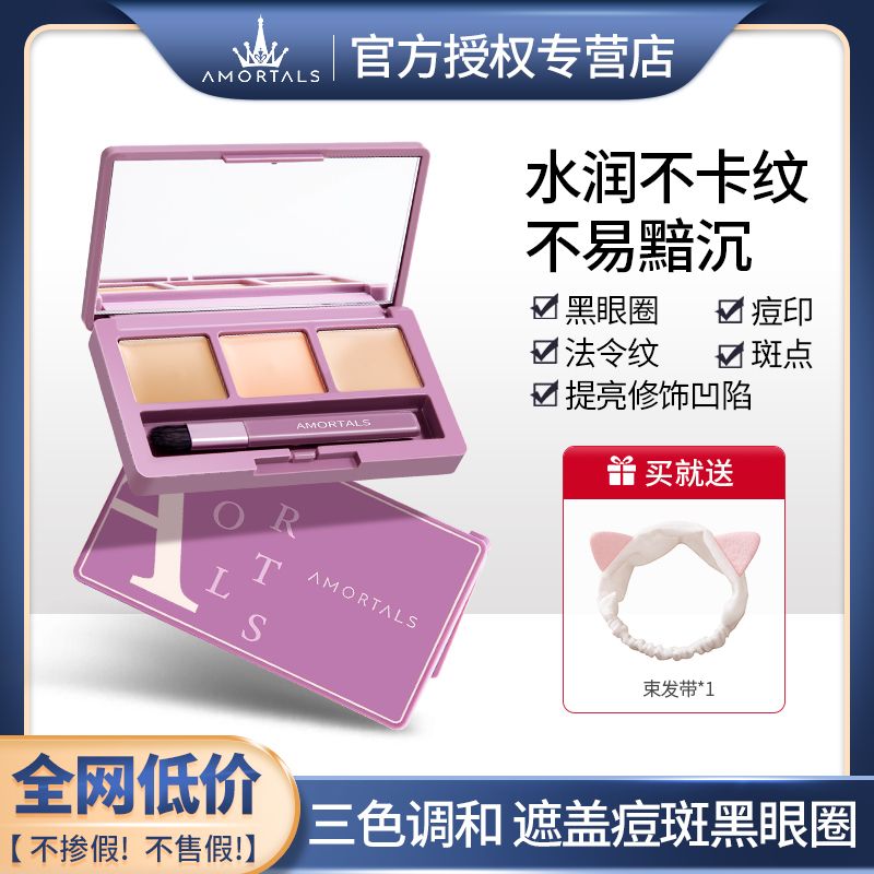爾木萄多色遮瑕盤三色遮暇膏臉部修容遮黑眼圈防水遮斑雀斑痘痘印