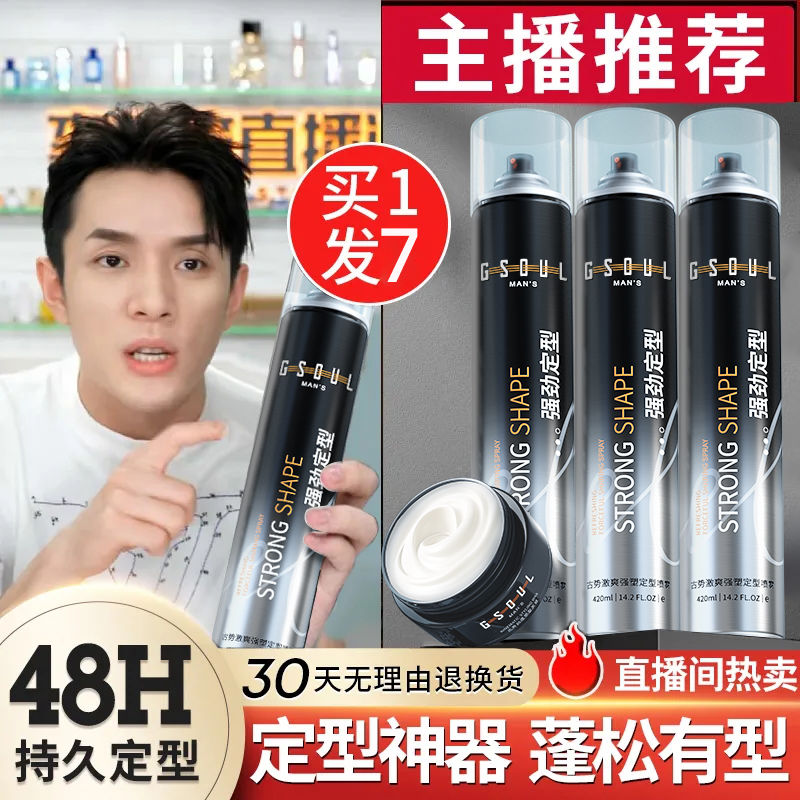 小紅書推薦髮膠噴霧男士造型清香頭髮造型自然蓬鬆啫喱水發泥髮蠟
