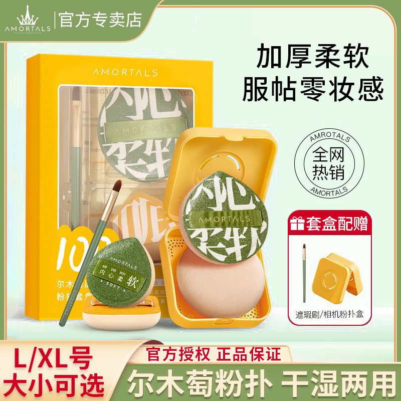 爾木萄粉撲氣墊棉花糖粉撲粉底液專用粉餅美妝蛋乾濕兩用爾女萄葡