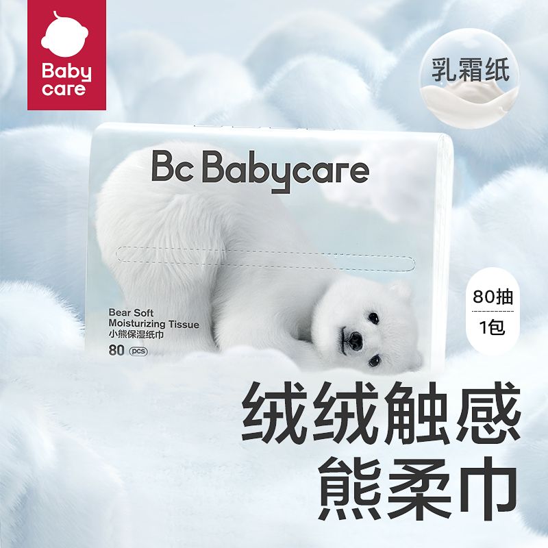 babycare熊柔巾5包保湿柔纸巾抽纸擦鼻子乳霜纸新生儿2包宝宝儿童
