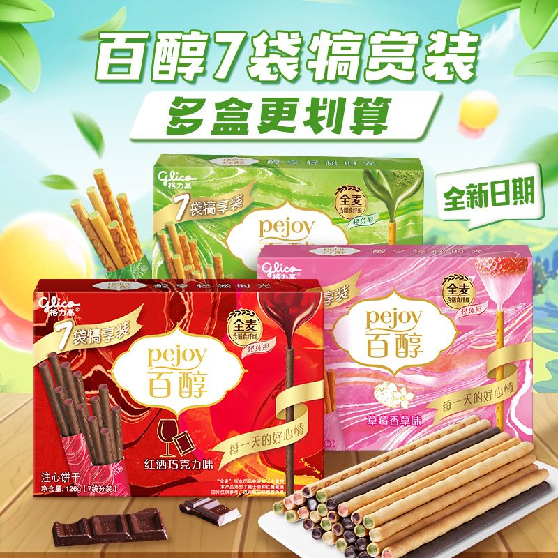 【格力高】百醇犒赏装126g抹茶草莓味追剧办公室休闲解馋零食大礼包