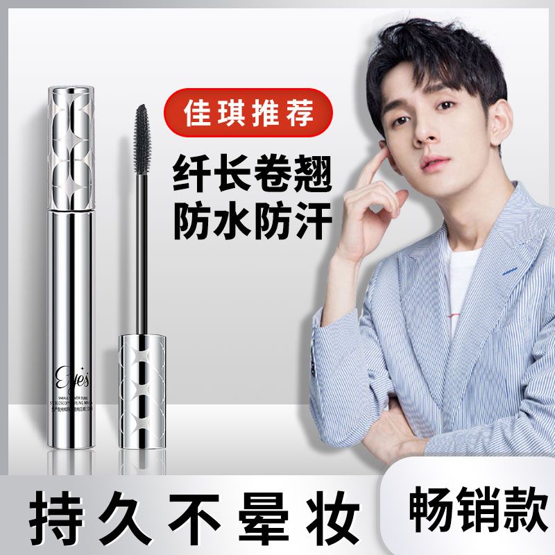 佳琪推薦第二代小銀管睫毛膏濃密卷翹防水防汗不暈染自然立體纖長