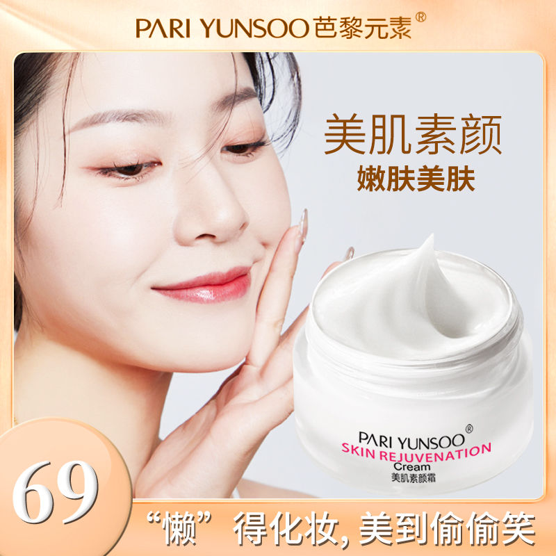 【拍一發3瓶】正品美肌素顏霜女遮瑕隔離提亮持久定妝裸妝懶人霜
